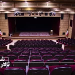 تالار شریعتی اصفهان
